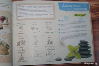 Моя книга исполнения желаний