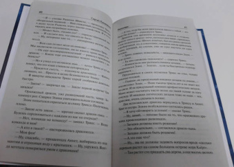 Сергей Лукьяненко: Непоседа