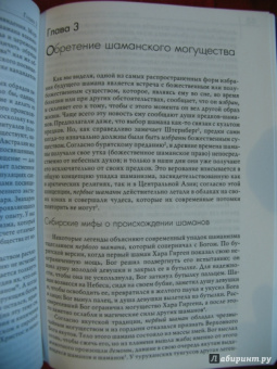 Мирча Элиаде: Шаманизм. Архаические техники экстаза