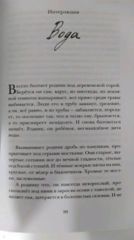 Анастасия Коваленкова: Хорошие люди. Повествование в портретах