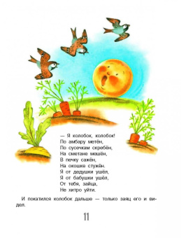 Маршак, Пермяк, Тэффи: Хитрые сказки