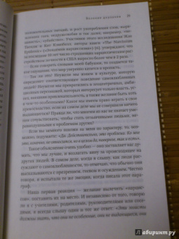 Брене Браун: Великие дерзания