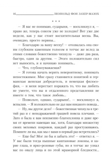 Леопольд Захер-Мазох: Венера в мехах