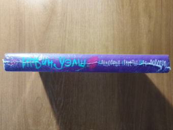 Ирвин Уэлш: Альковные секреты шеф-поваров