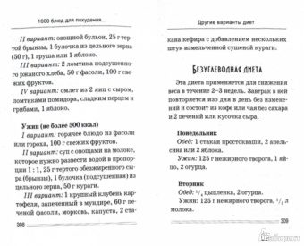 Ваша великолепная фигура. 1000 рецептов для похудения на сельдерейном супе