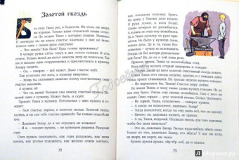 Евгений Пермяк: Дедушкина копилка