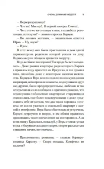 Владимир Кунин: Сошедшие с небес