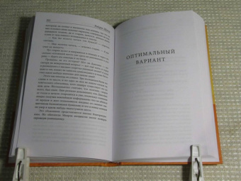 Роберт Шекли: Хождение Джоэниса. Оптимальный вариант
