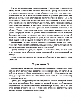 Анастастия Левшина: Правило поднятой руки, или Тренинги, которые помогают подросткам