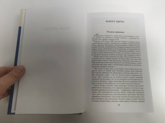Николай Кузнецов: Накануне. Курсом к победе