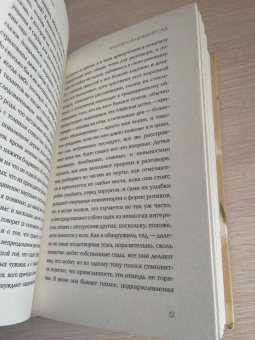 Арним фон: Элизабет и ее немецкий сад