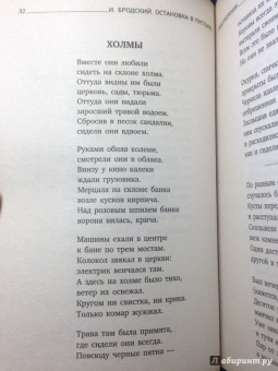 Иосиф Бродский: Остановка в пустыне