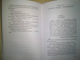 Айзек Азимов: Вторая Академия