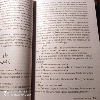 Тесс Герритсен: Клуб Мефисто