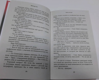 Мелинда Ли: Кости не лгут