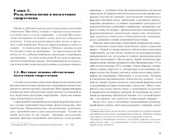 Владимир Сафонов: Опыт практической психологии в спорте. 10 шагов к осознанию, мотивации, концентрации