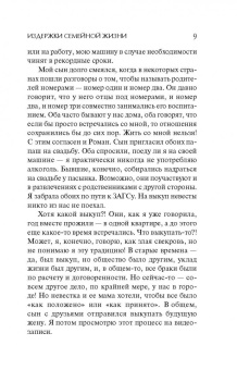 Мария Жукова-Гладкова: Издержки семейной жизни