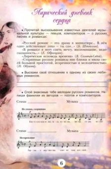 Сергеева, Критская: Музыка. 6 класс. Творческая тетрадь. ФГОС