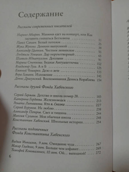 Хабенский, Абгарян, Гамаюн: Необыкновенное обыкновенное чудо. Школьные истории. Сборник