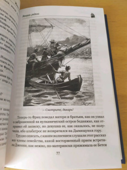 Жюль Верн: Вторая родина