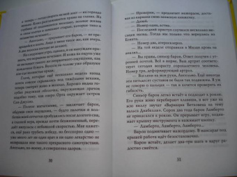 Джанни Родари: Жил-был дважды барон Ламберто, или Чудеса острова Сан-Джулио