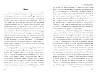 Шолом-Алейхем: Тевье-молочник