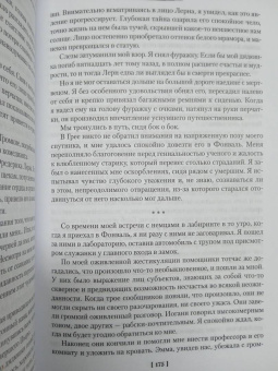 Морис Ренар: Повелитель света