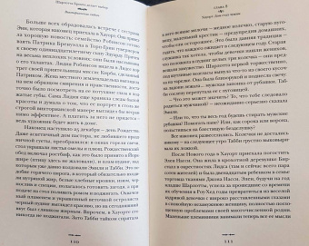 Нина Агишева: Шарлотта Бронте делает выбор. Викторианская любовь