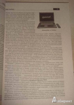 Виталий Леонтьев: Ноутбук. Новейший самоучитель