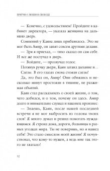Мехди Вафа: Притчи о любви и свободе
