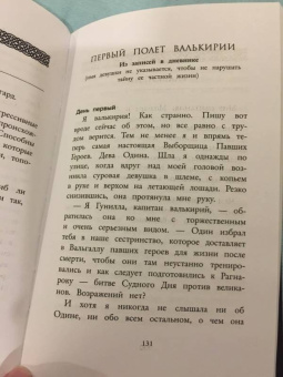 Рик Риордан: Отель Вальгалла. Путеводитель по миру Магнуса Чейза