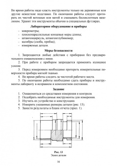 Кишуров, Юрасова, Полякова: Метрология и технические измерения. Лабораторный практикум. Учебное пособие для СПО