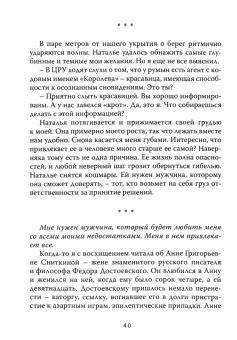 Крейг Бушар: Игра Натальи