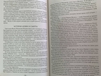Эдвард Радзинский: Тираны России и СССР
