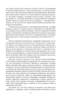 Ольга Аро: Шепот зверя