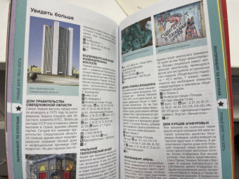 Наталья Якубова: Екатеринбург. Исторический центр и окрестности