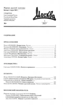 Москва. 2021. № 1
