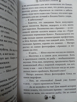 Хисаси Касивай: Ресторанчик Камогава. Записки с кухни