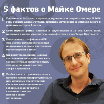 Майк Омер: Профайлер. Комплект из 3-х книг