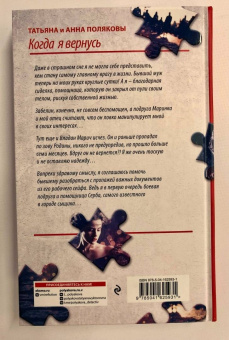 Полякова, Полякова: Когда я вернусь
