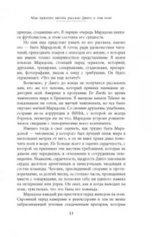 Марадонна, Аркуччи: Диего Марадона. Автобиография