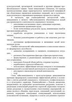 Егоренко, Кожина: Тайм-менеджмент. Учебник