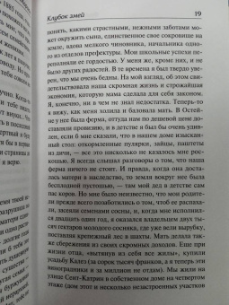 Франсуа Мориак: Клубок змей. Тереза Дескейру