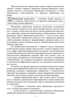 Костюкова, Томилина, Глотова: Основы финансовой грамотности. Учебник для СПО