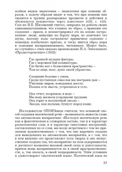 Штайн, Петренко: Современная лингвистическая поэтика. Монография