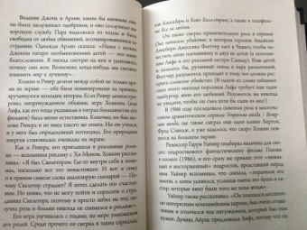 Мартин Хоуден: Хоакин Феникс. Он все еще здесь