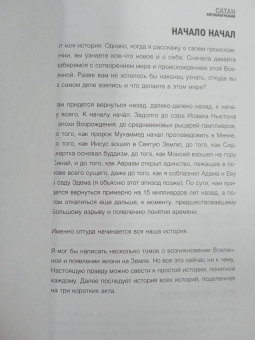 Рав Берг: Сатан. Автобиография