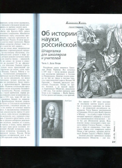 Журнал Знание-сила № 6. 2022