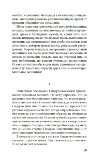 Эдогава Рампо: Волшебные чары луны