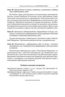 Треушников, Андреева, Аргунов: Арбитражный процесс. Учебник для студентов юридических вузов и факультетов